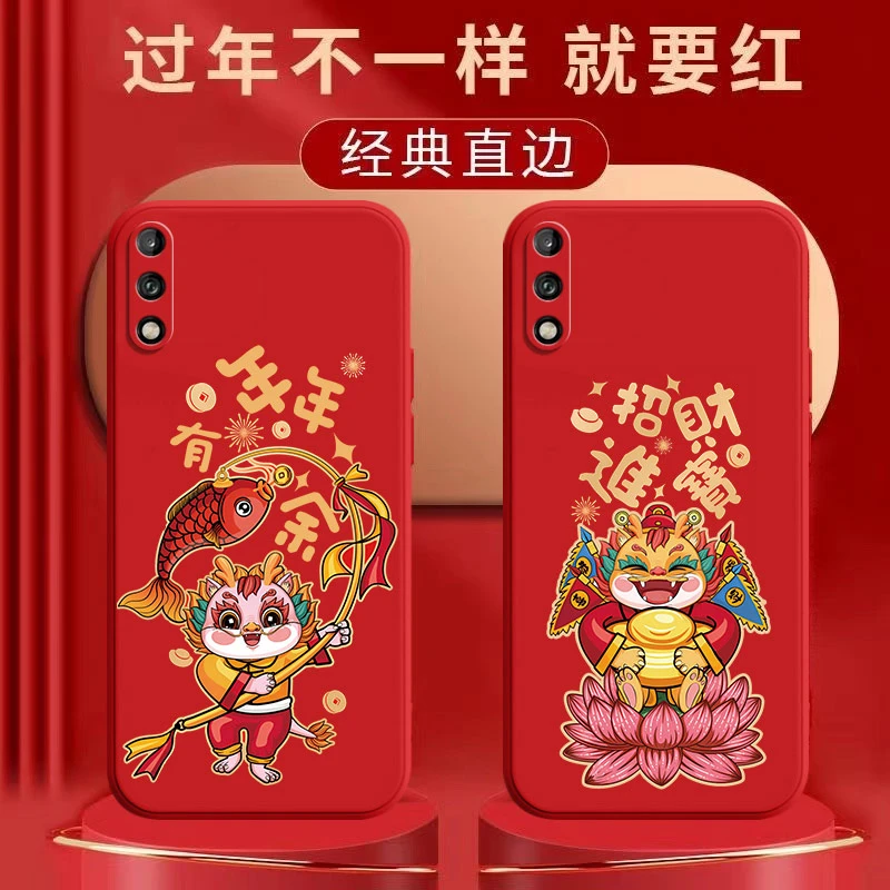 龙年大吉华为畅享10手机壳ART-AL00x防摔潮流硅胶软超薄磨砂可爱