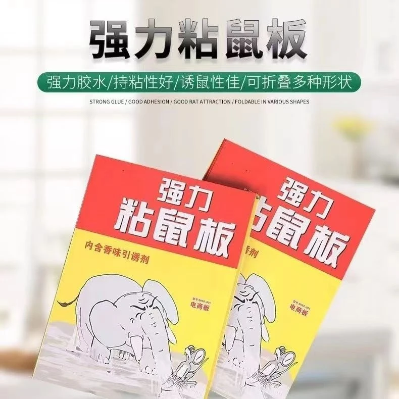 【10张福利】大号粘鼠板家用餐饮高粘度加厚粘鼠贴老鼠克星室内神器