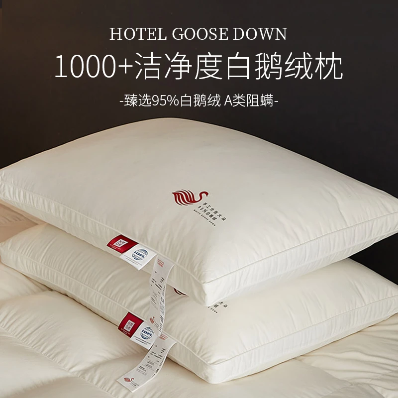 七星级酒店专用高质量睡眠枕头护颈椎助睡眠软枕95白鹅绒枕羽绒枕