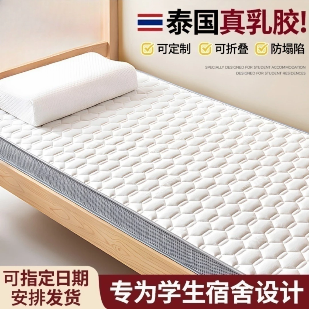 床垫乳胶床垫可折叠学生床垫宿舍专用单人床垫榻榻米专用垫软褥子