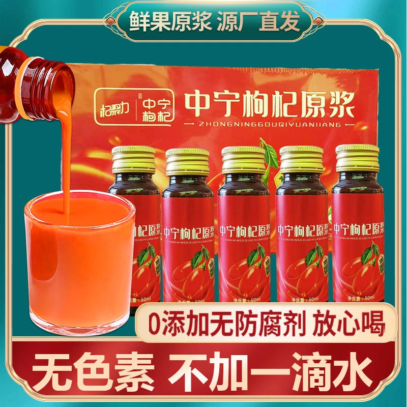 正宗宁夏中宁鲜果枸杞子原浆新鲜鲜榨构杞汁原浆果瓶装盒装特产