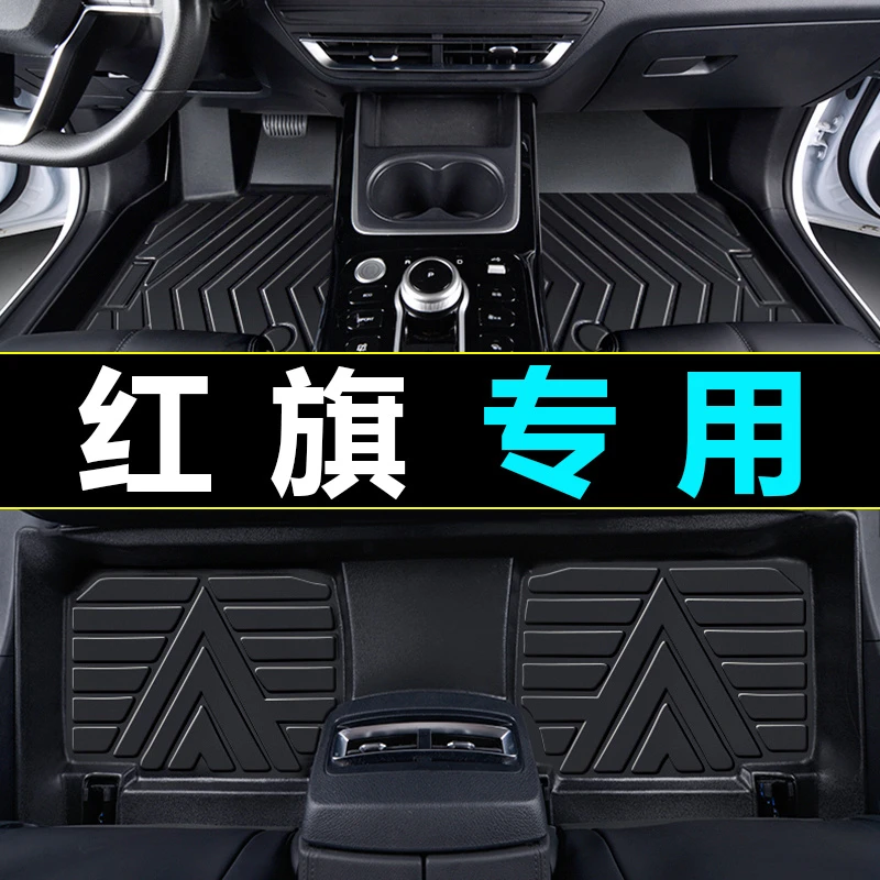 适用于 红旗H5 H9 HS5 H7 HS3 QM5 H6 双层环保耐磨TPE汽车脚垫