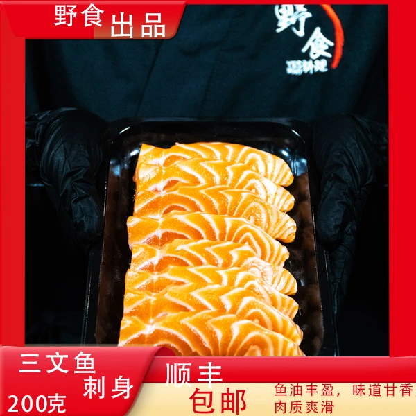野食料理挪威三文鱼中段刺身新鲜现切200g