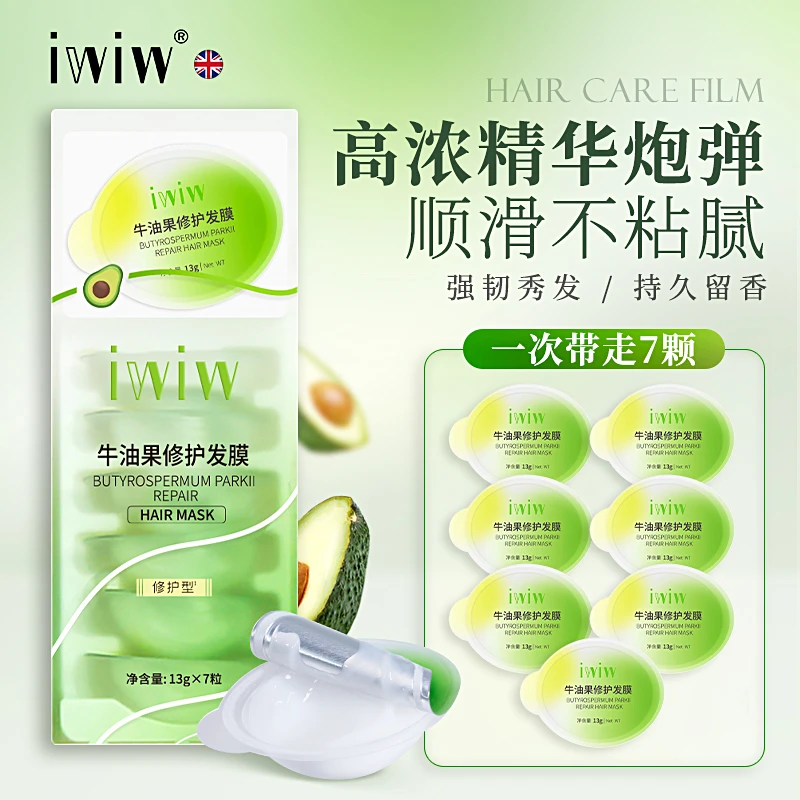 iwiw牛油果修护发膜香水炮弹发膜持久留香滋润修护秀发改善干枯