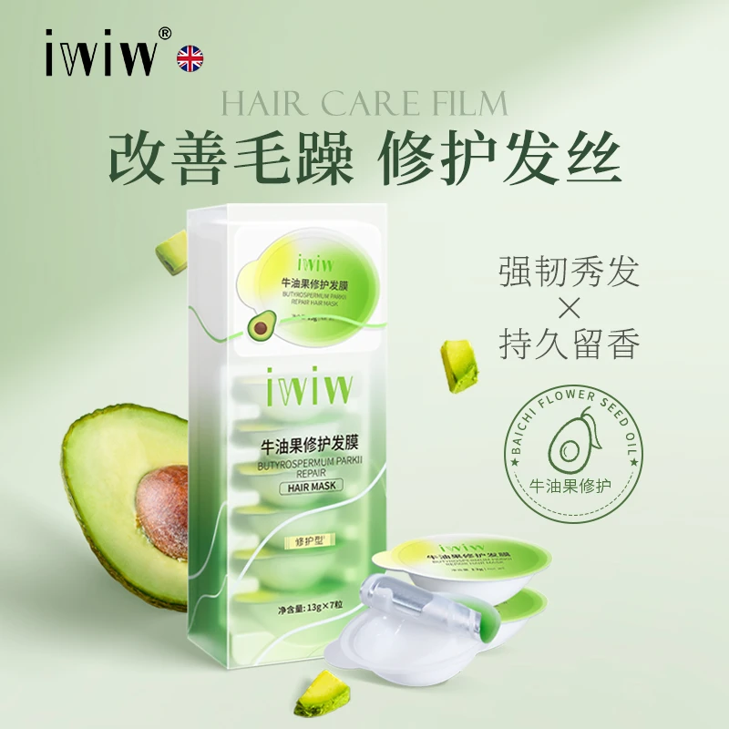 【新疆可发】英国iwiw牛油果修护发膜【三盒】柔顺修护改善干枯