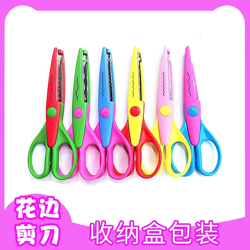 【花边剪刀】手工diy剪刀安全不伤手花纹锁边纸幼儿园剪纸创作