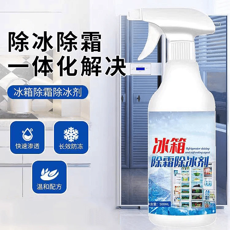 【2024新款】居家用于冰箱防冻除霜冷冻长效防结冰化冰冰箱除冰剂ZZ