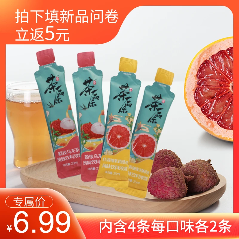 【会员包邮专属】茶品乐荔枝乌龙茶红西柚茉莉绿茶饮料浓浆果茶4条