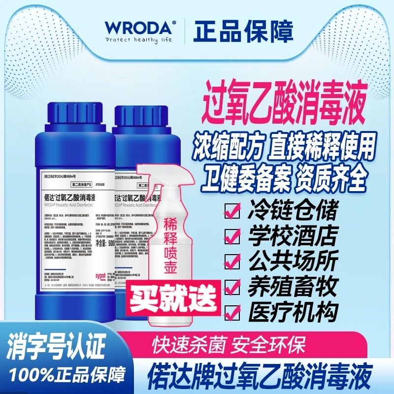 一元过氧乙酸除菌消毒液杀菌抑菌99% 室内外通用消毒宠物细小细菌