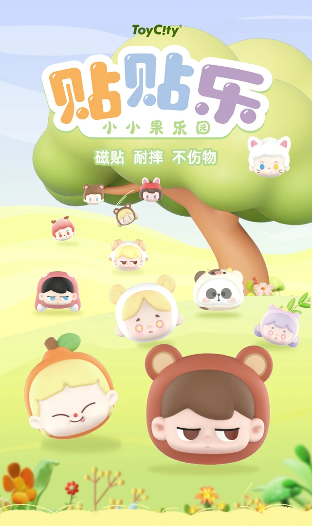 TOYCITY【御境】小小果乐园贴贴乐小游戏