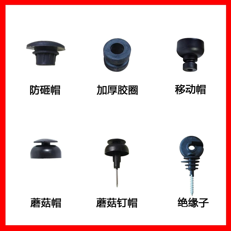 电子围栏结实可选地杆移动帽防砸帽加厚塑料防雨绝缘加固漏电结实