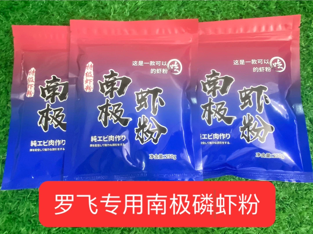 钓鱼虾粉腥味鱼饵料浓腥野钓虾粉南极虾粉鲫鱼鲤鱼罗非磷虾好虾粉