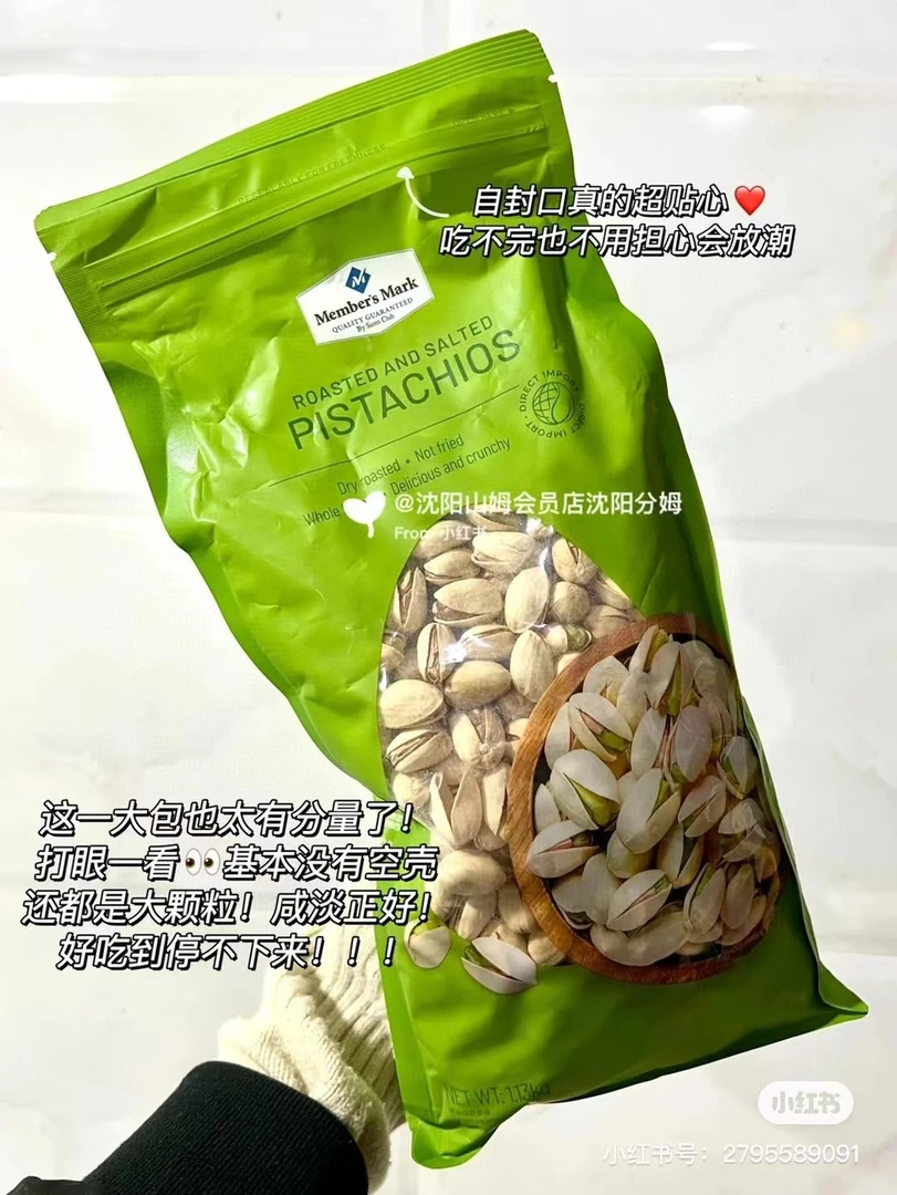 山姆盐焗开心果