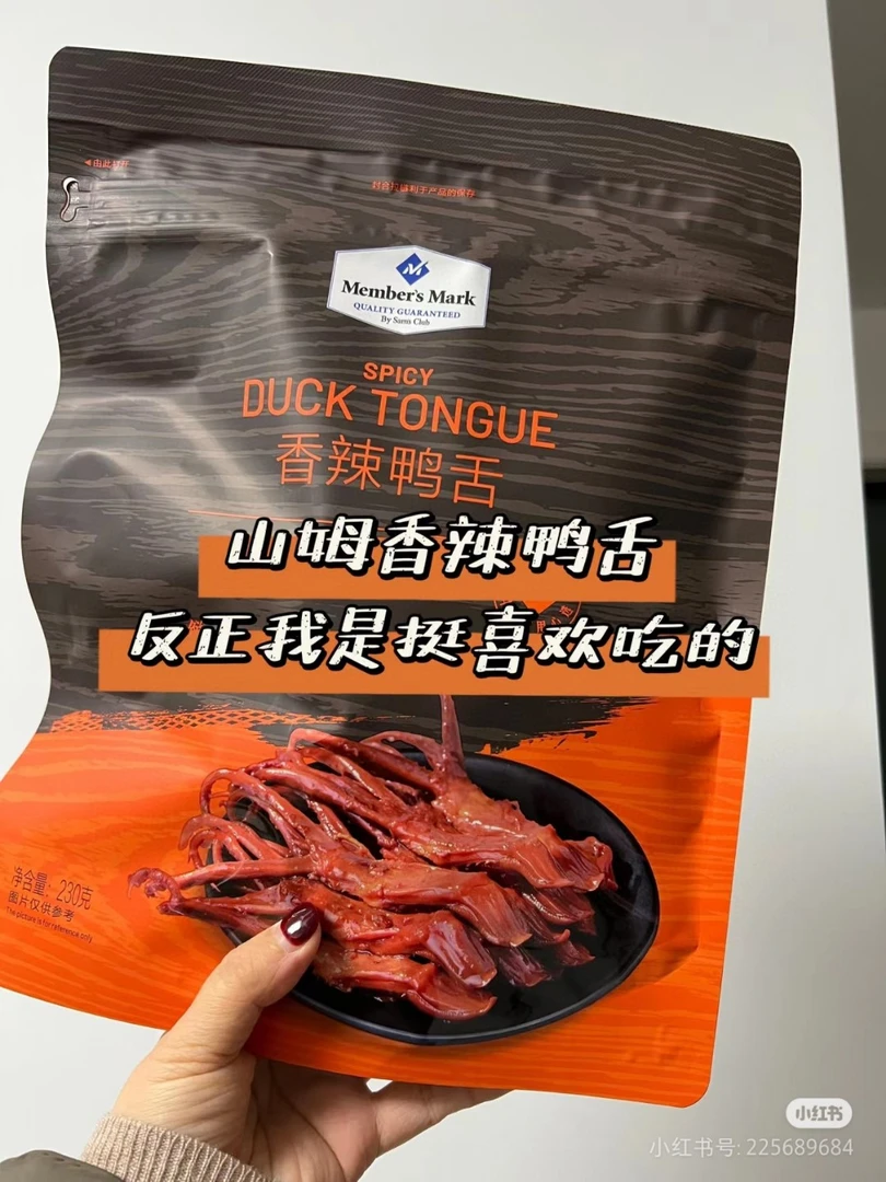 山姆香辣鸭舌