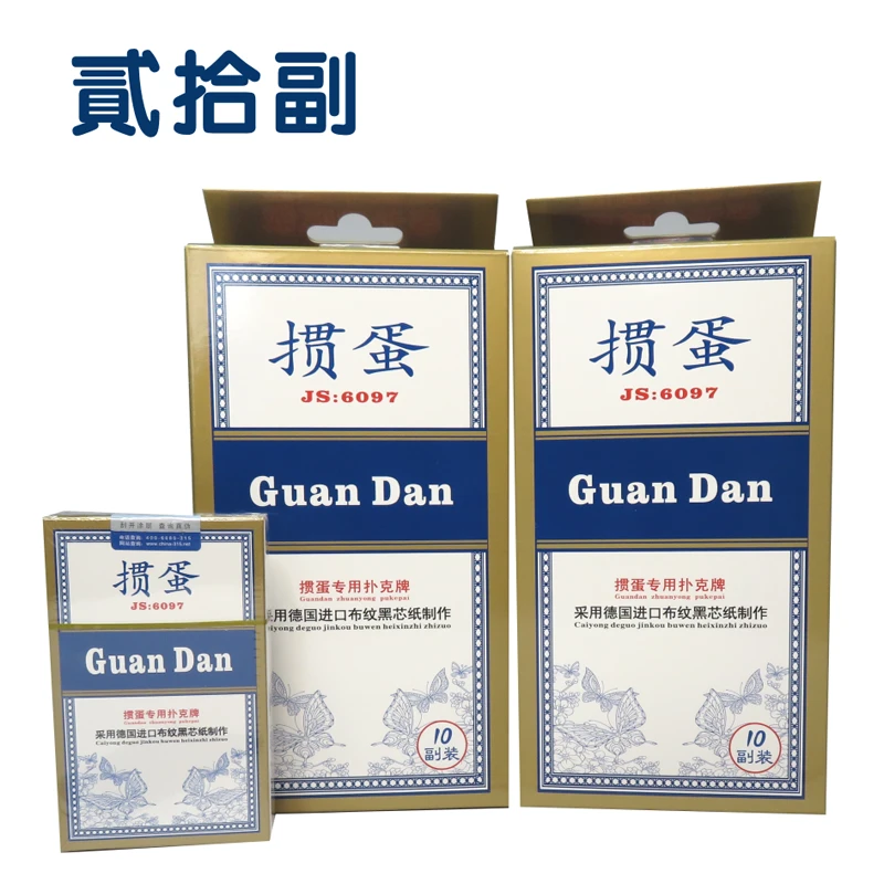掼蛋专用扑克牌长牌两条20副采用进口黑芯纸制造现货