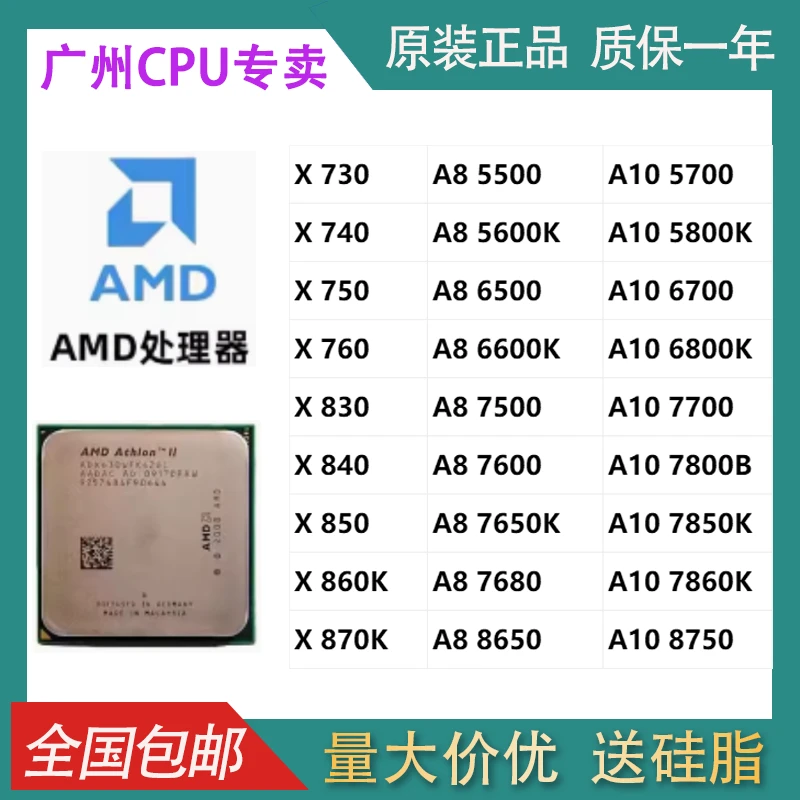95新  处理器 A8 55005600K 6600K7500760078008750 KFM2拆机 CPU