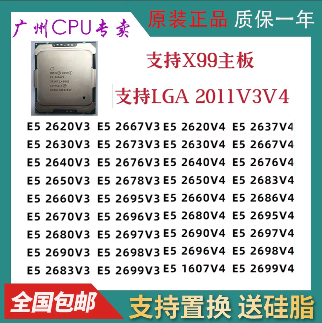95新 服务器处理器E52666V3 E5 2680V4 E5 2696V3 E52697V4 CPU