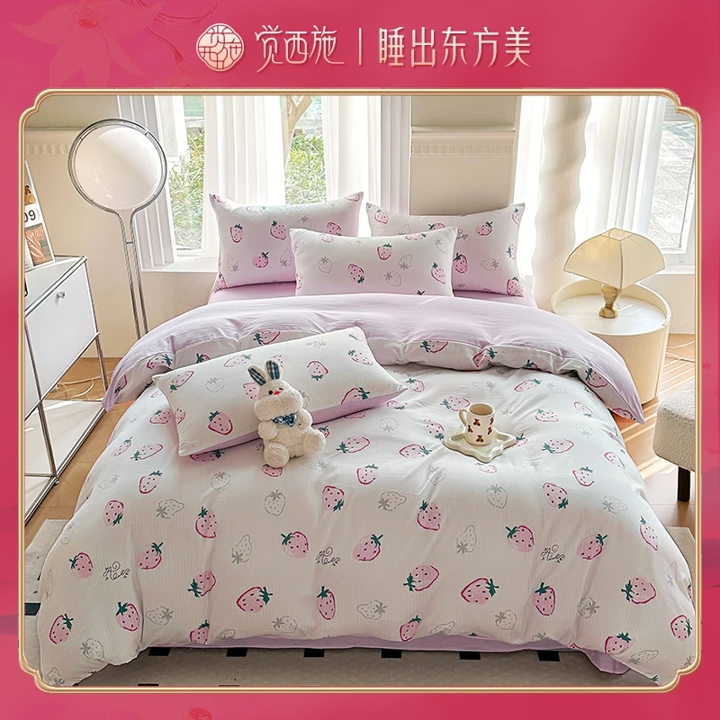 【尾单折扣】觉西施*小清新提花加印花四件套草莓