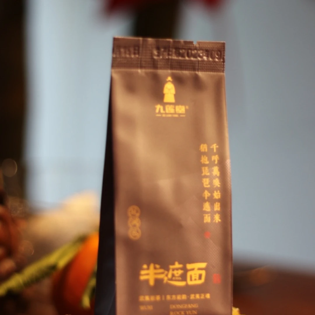 九莲堂岩茶 半遮面1泡