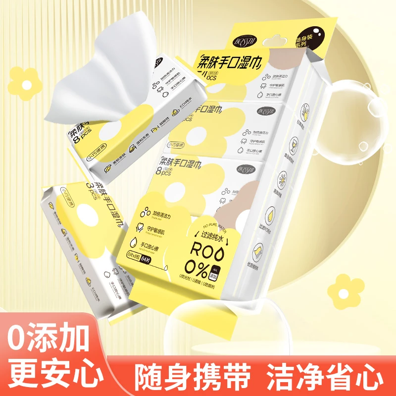 贝皙妮随身便携柔肤手口湿巾随身装小巧优质亲肤温和一次性棉柔巾