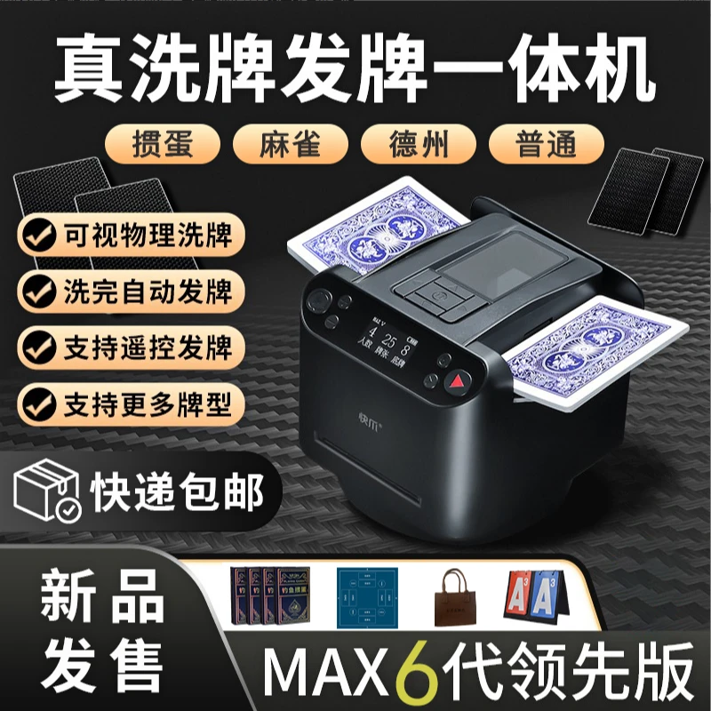 快爪全自动发牌洗牌一体机掼蛋专用发牌器旋转斗地主扑克机透明