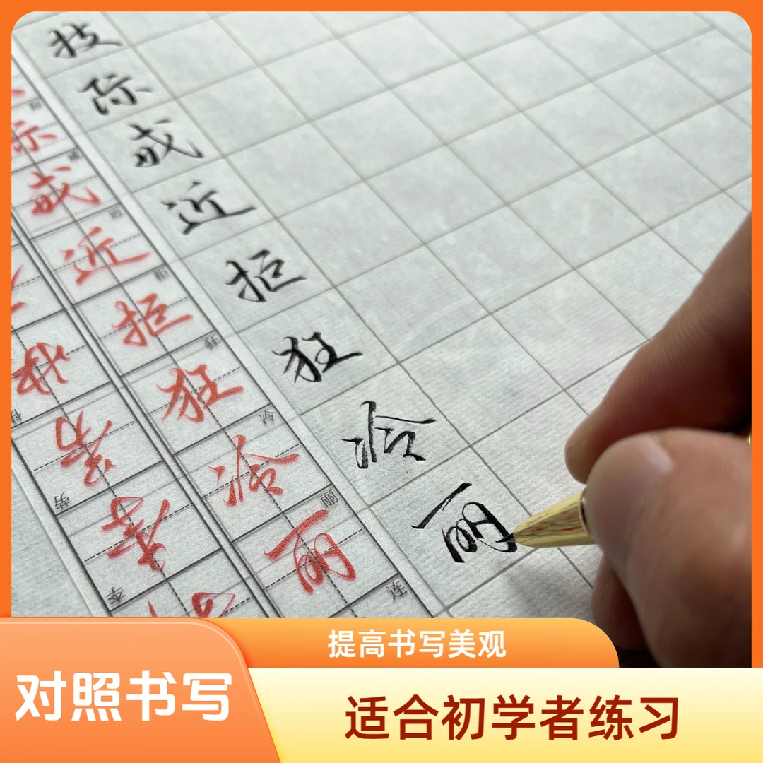 自在天行书成人常用1000字透明字卡赠字体解析、书写视频