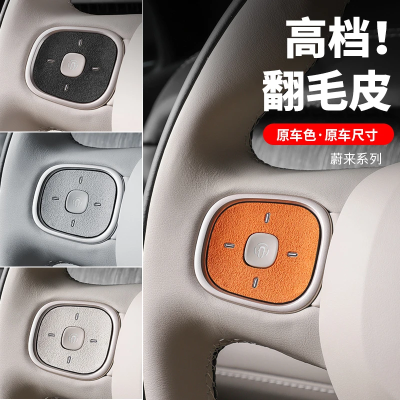 适用2023新款蔚来ES6方向盘按键贴配件EC6ET5ES8车内装饰改装用品