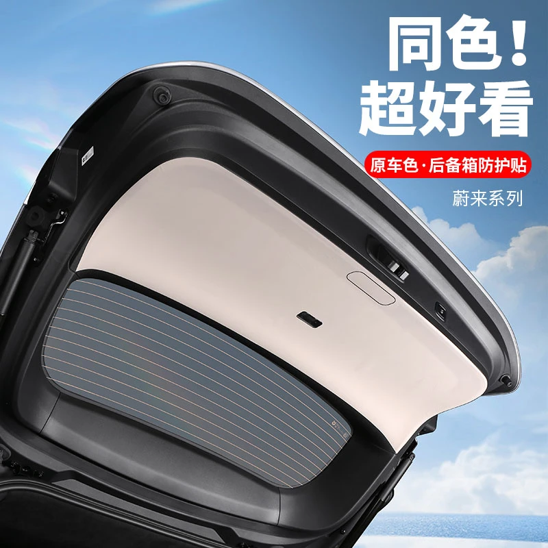 蔚来ES8ES6EC6尾门保护贴后备箱防护垫防踢护板装饰必备配件用品