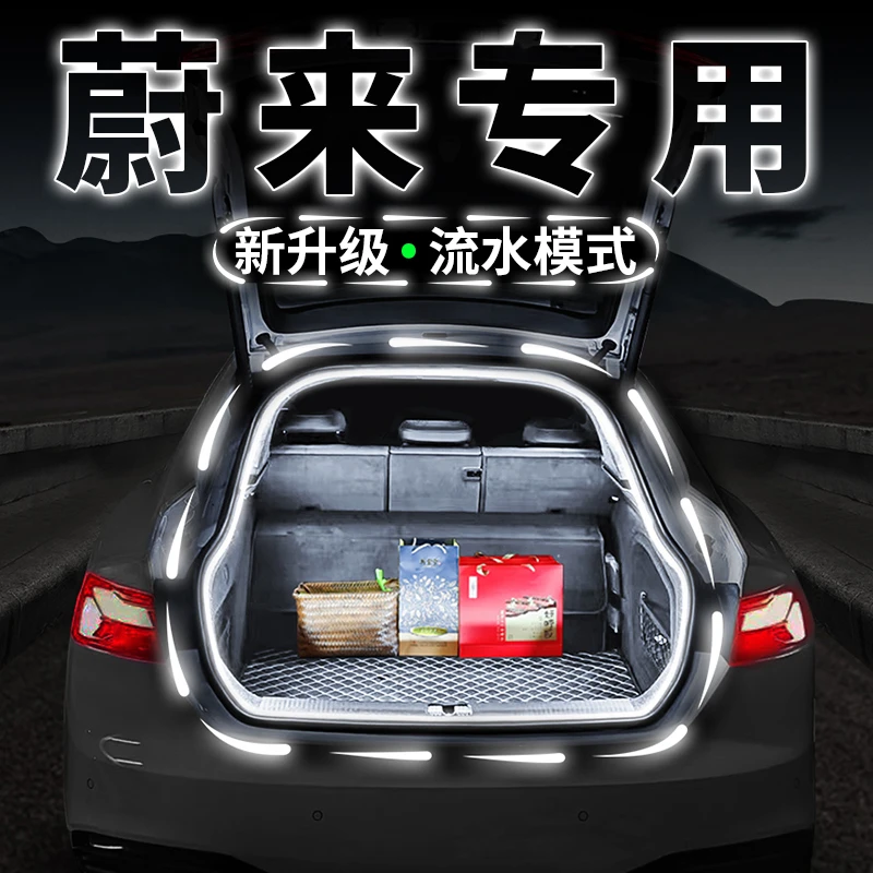 蔚来ES6EC6ET5T后备箱照明灯ES8EC7ET7ES7尾箱氛围灯改装用品配件