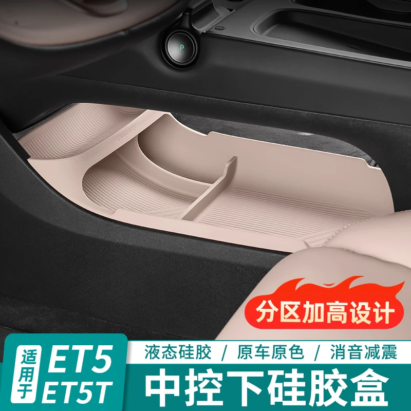 蔚来ES6EC6ET5T中控下分隔双层储物盒硅胶收纳箱内饰改装用品配件