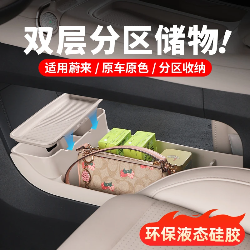 蔚来ES8ES6EC6ET5T中控下储物盒双层收纳箱硅胶内饰改装用品配件