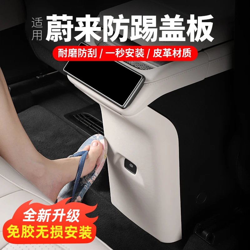 适用蔚来新ES6EC6后排防踢垫免胶款车内装饰用品座椅防护改装配件