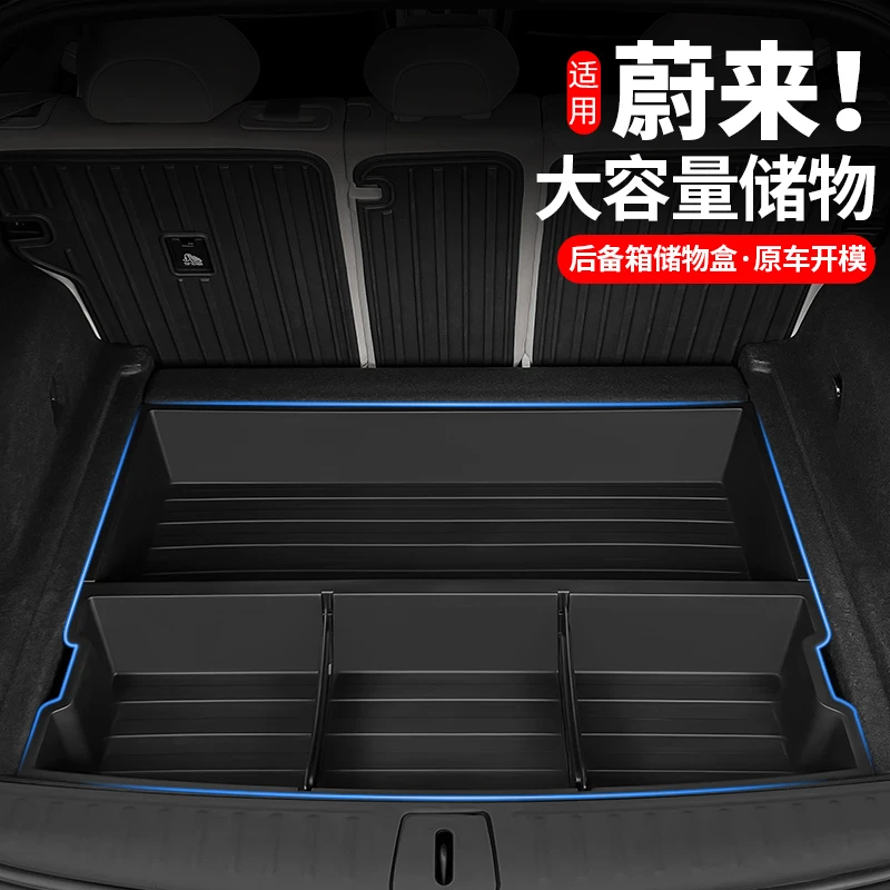 蔚来新款ES6/EC6车载后备箱储物盒ES8后尾箱下隔板收纳箱用品配件