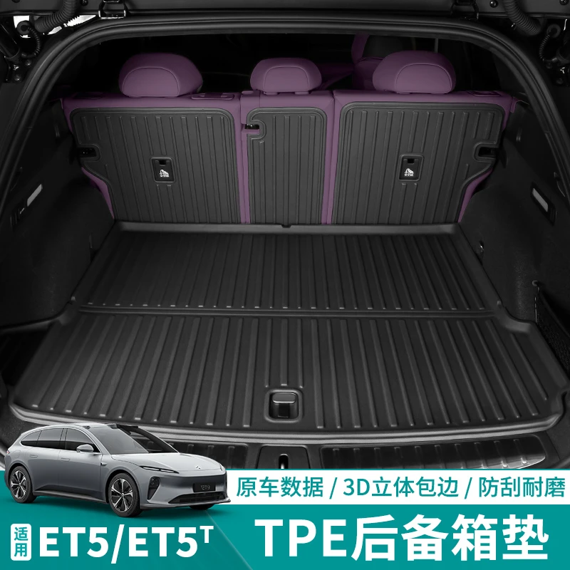 新款蔚来ET5/ET5T后备箱垫靠背专用装饰尾箱内饰改装汽车用品配件