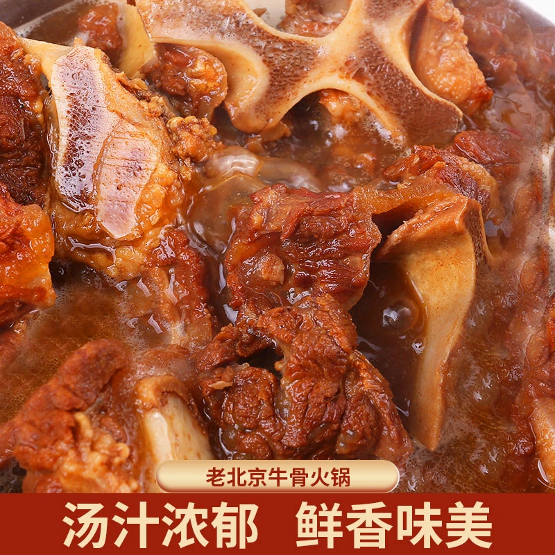 亦德轩【老北京】卤香牛骨火锅真材实料鲜香美味秘制简单好吃营养