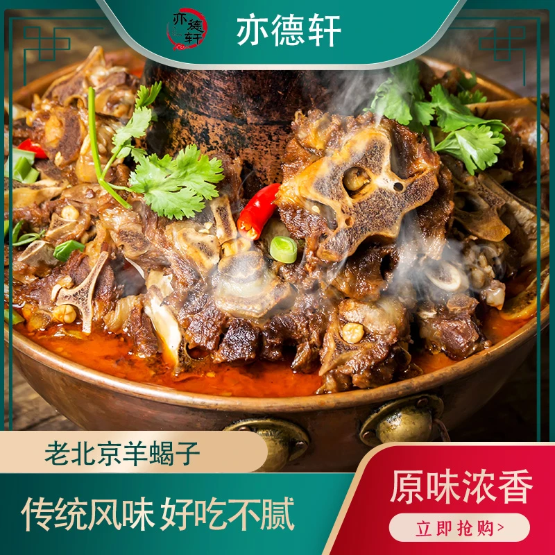 【老北京】正宗高汤羊蝎子加热即食1000g真空包装方便快手菜
