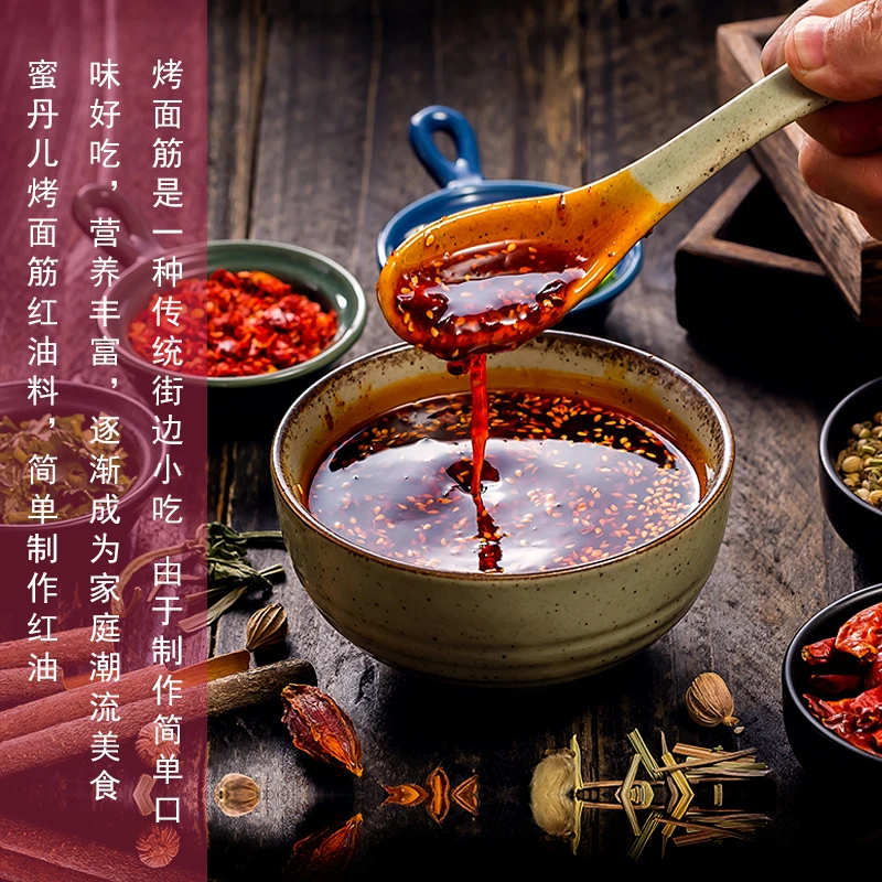 蜜丹儿 红油调料  烤面筋红油  烧烤调料  烧菜调料