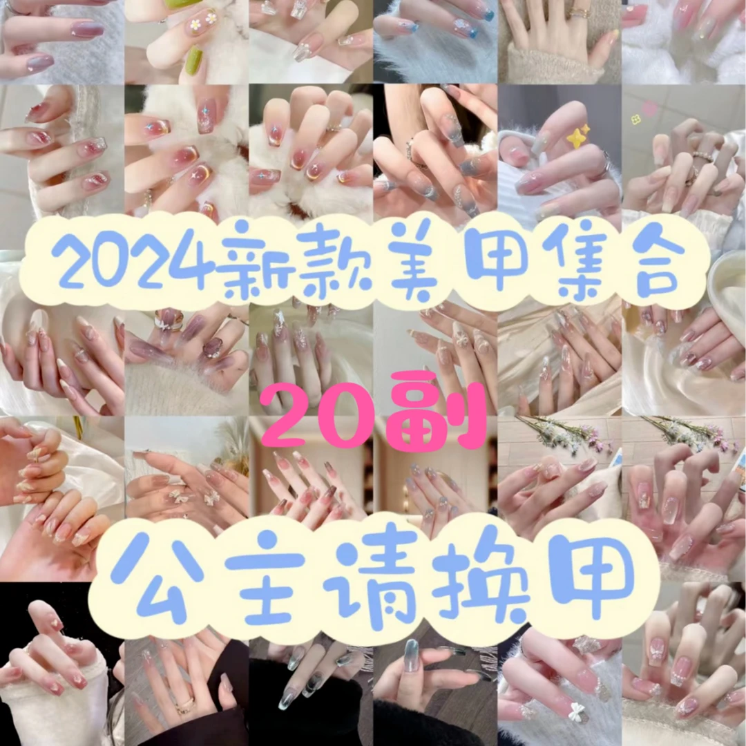 特价到手-20副纯手工穿戴甲(不含盒子不含果冻胶,尺码甲型随机)