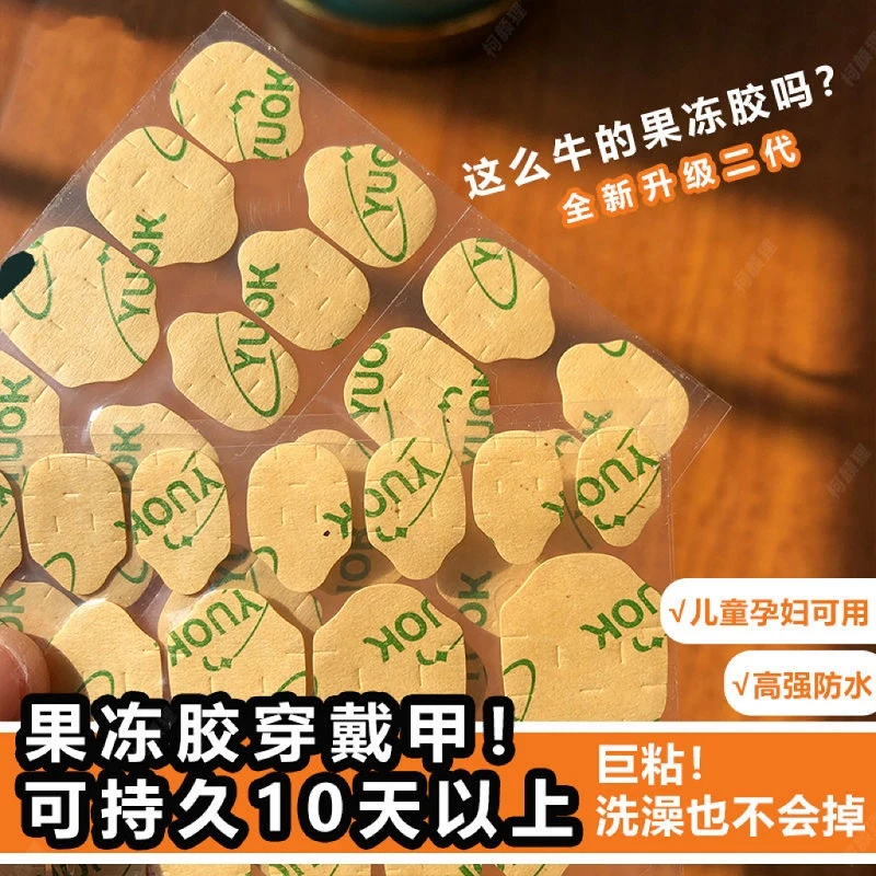 十三代【牛皮纸果冻胶】果冻胶买10片送10片超粘手工穿戴持久