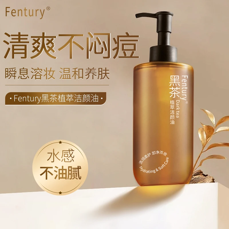 黑茶洁面油养肤净澈唇脸温和乳化快清洁脸部水感蜜天然不闷痘养肤