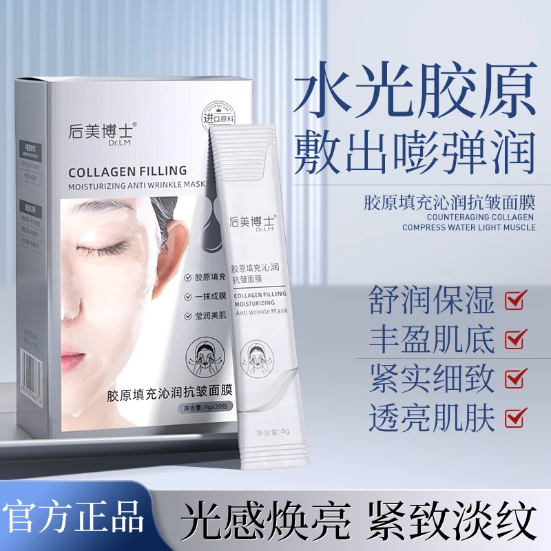 后美博士Dr.LM胶原填充沁润抗皱面膜逆龄保湿沁润焕颜补水滋养-W