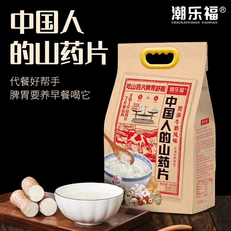 潮乐福山药片淮怀山药粉无添加冲饮即食营养早餐袋装代餐冲泡食品