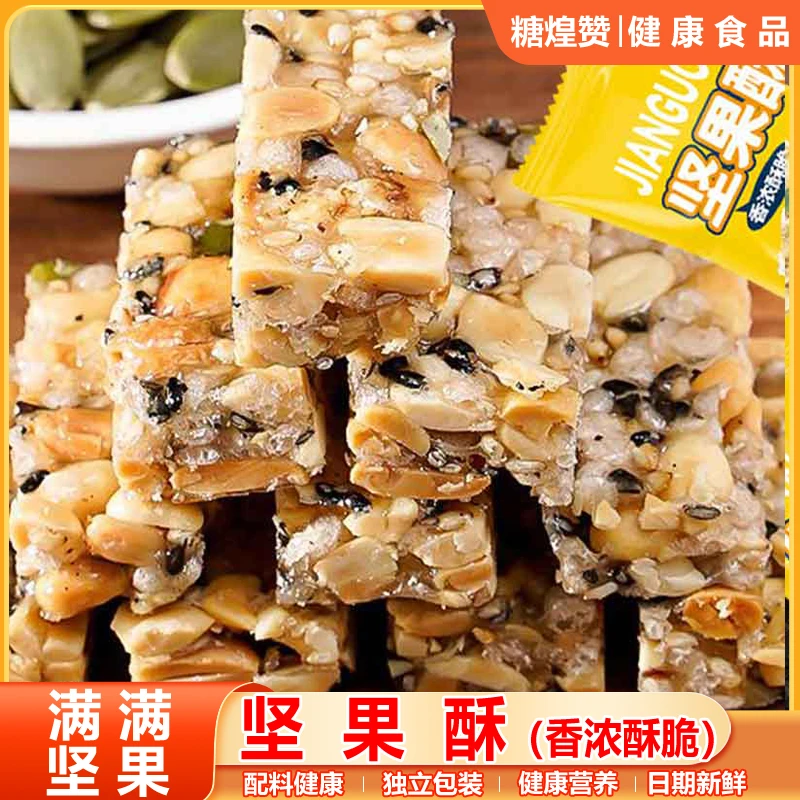 【坚果酥】网红推荐休闲解馋追剧聚会零食品独立包装年货节瓜子酥脆
