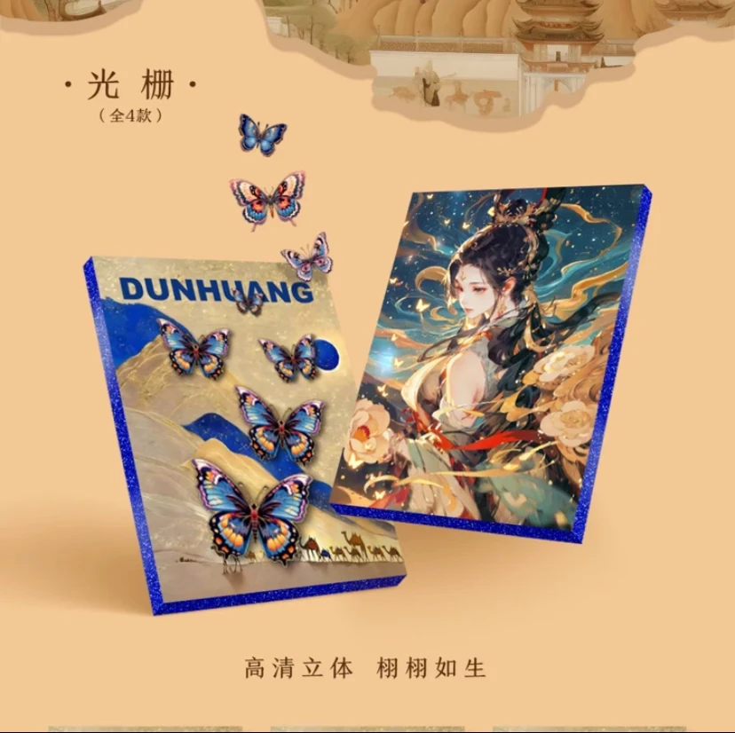 木高文创 蝶梦敦煌 第一弹 收藏卡牌（默认代拆）