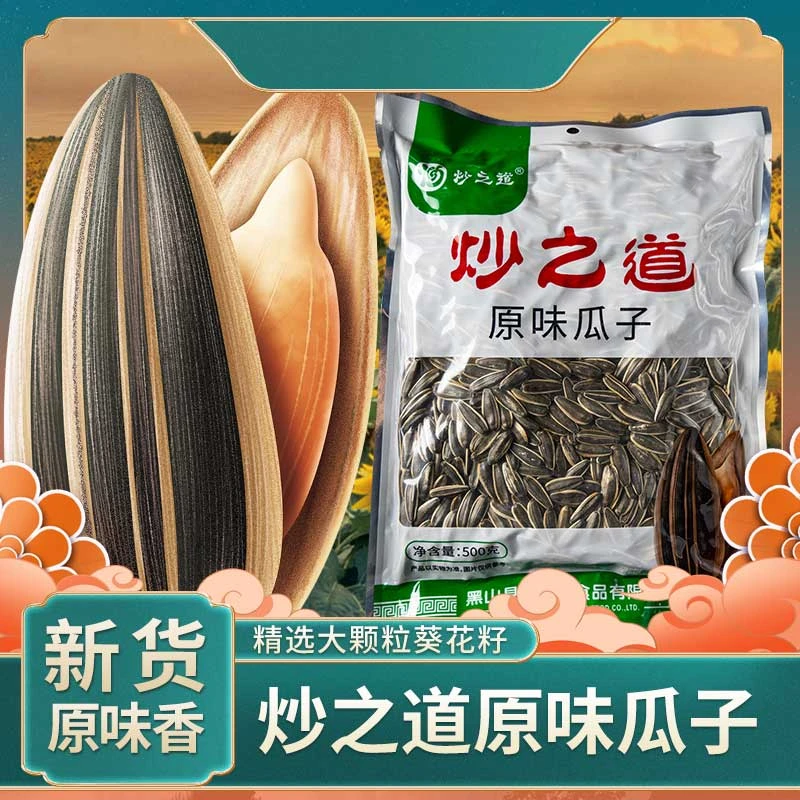 炒之道【精品】内蒙原味瓜子休闲炒货网红零食新年瓜子零食500g*1袋