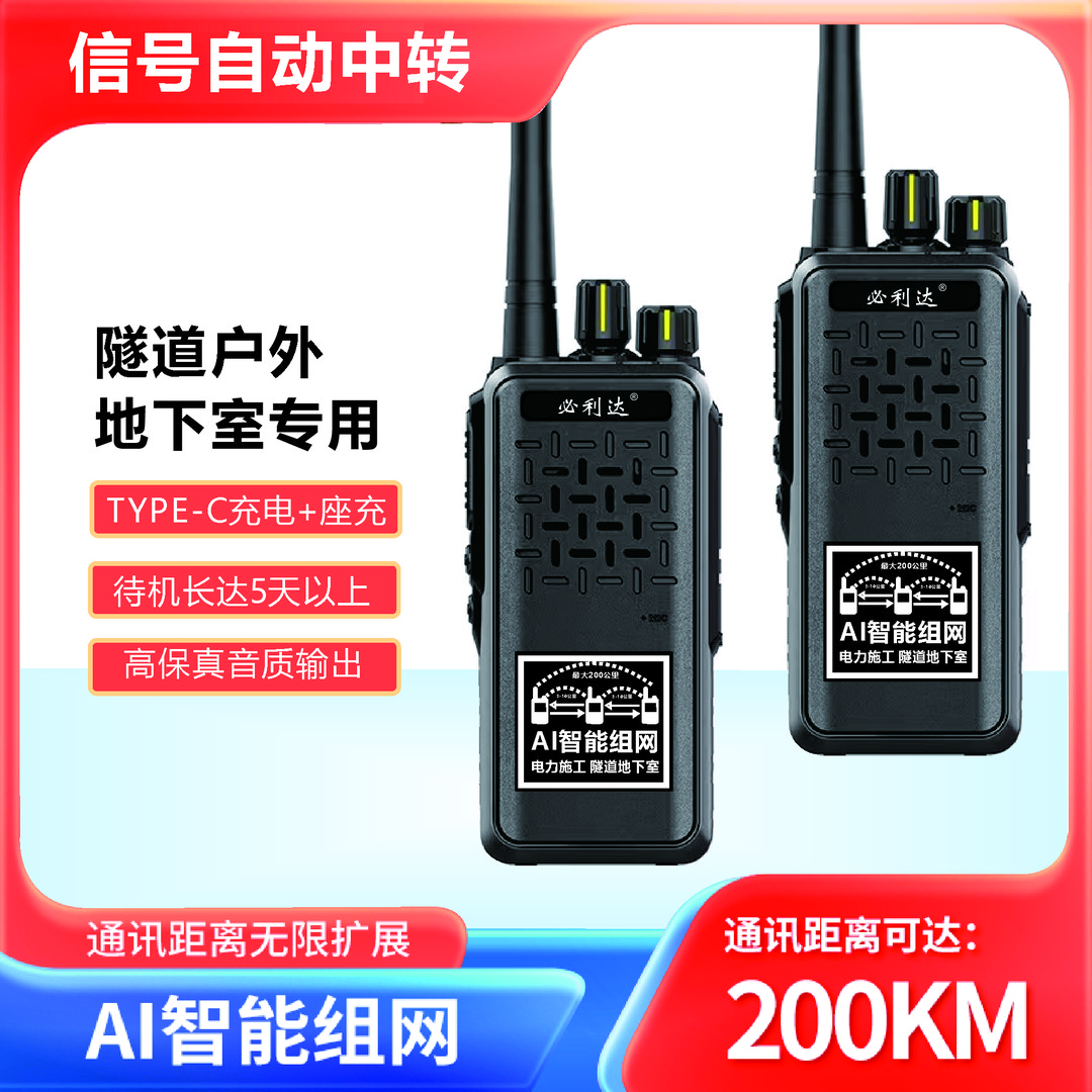 中继台对讲机大功率强穿透山区电力施工地下室专用手台远程对讲机