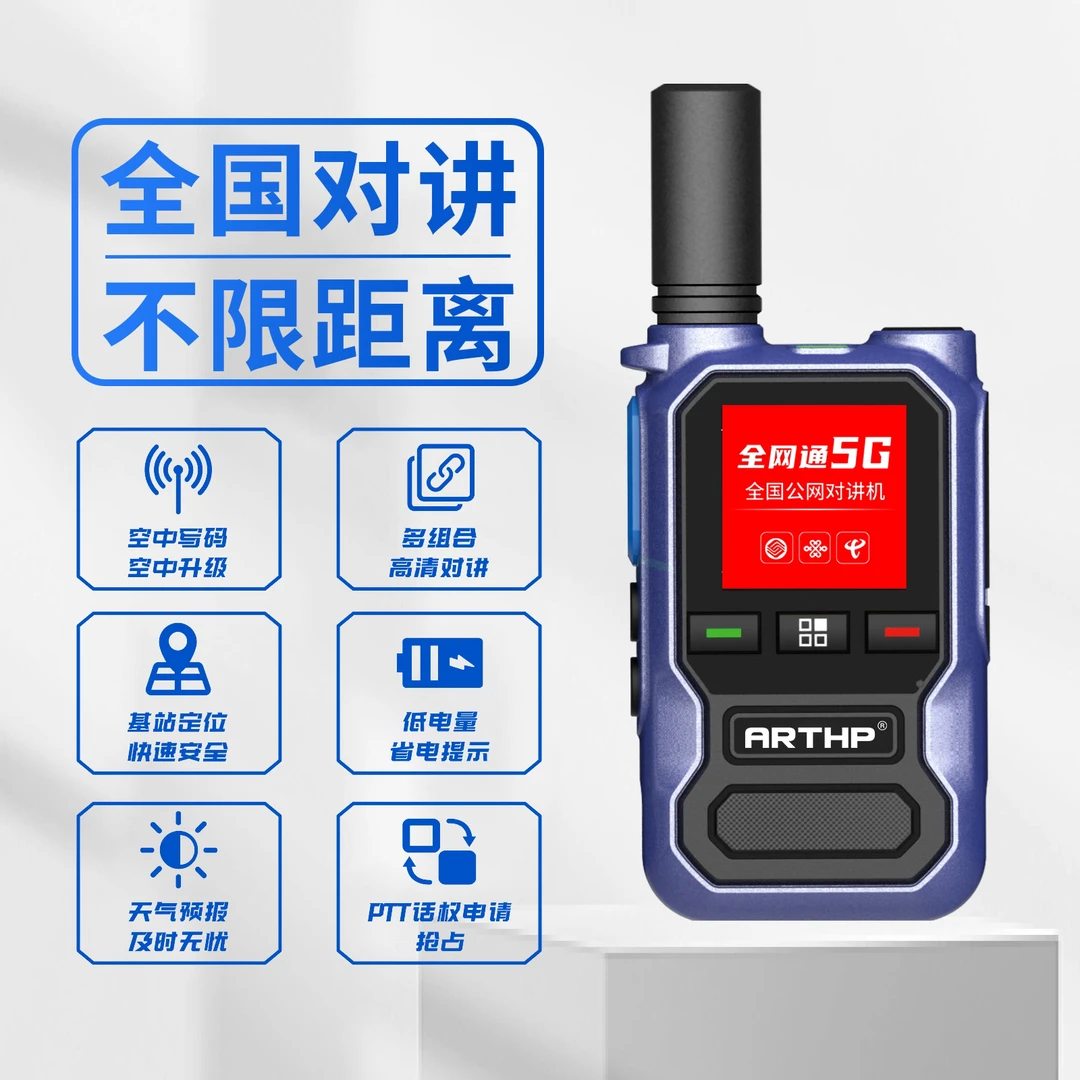 5000公里对讲机全网通公网超长待机户外车队机场工程