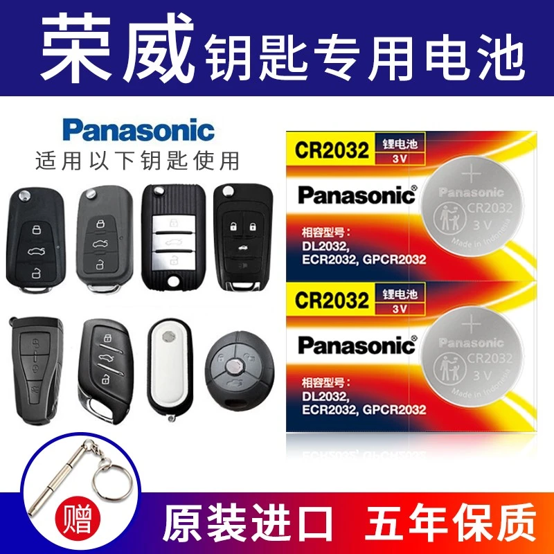 松下CR2032适用于荣威RX5 3 8 350 360 ei5 i6汽车钥匙遥控器电池