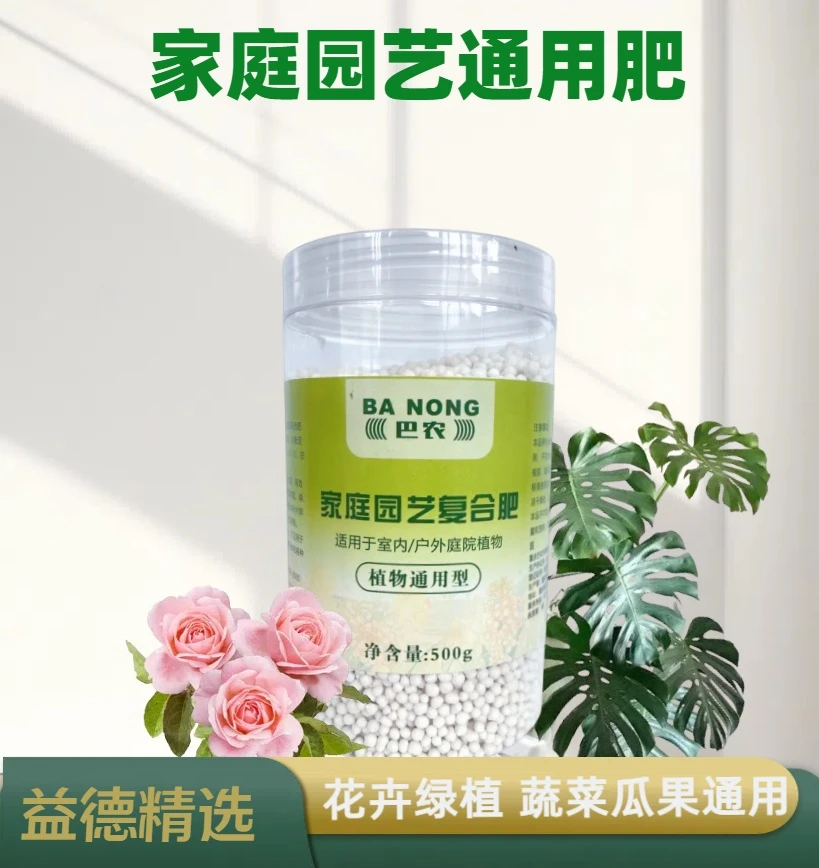花卉绿植通用型活力复合肥花期施肥园艺生长适用三元素多肉花卉用