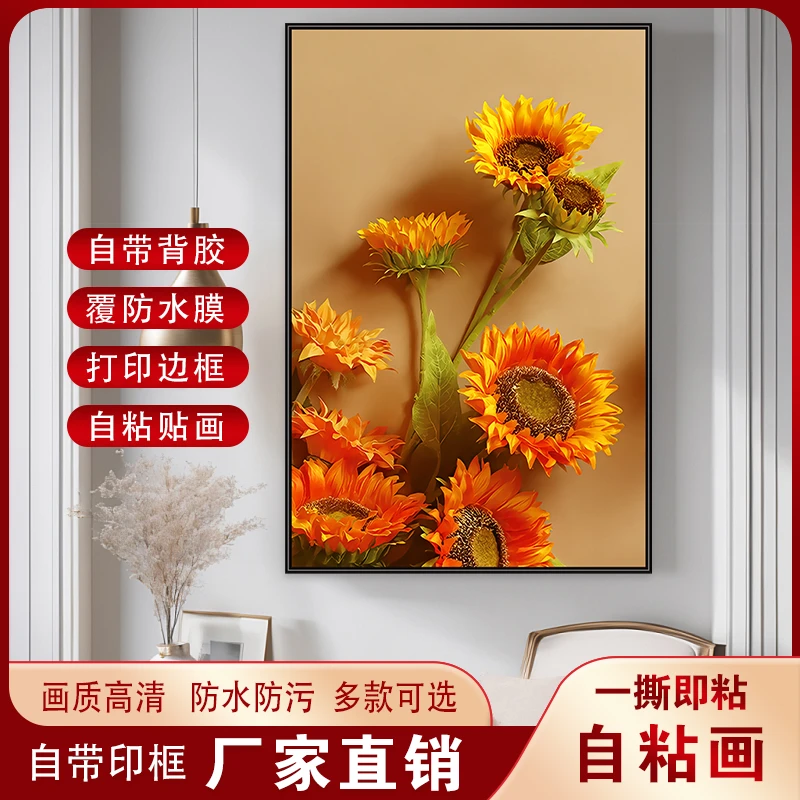 向日葵小清新简约沙发背景墙自粘3D壁画办公室防水贴画装饰画